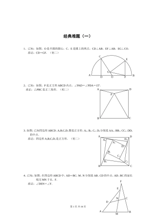 初中数学经典几何难题及答案