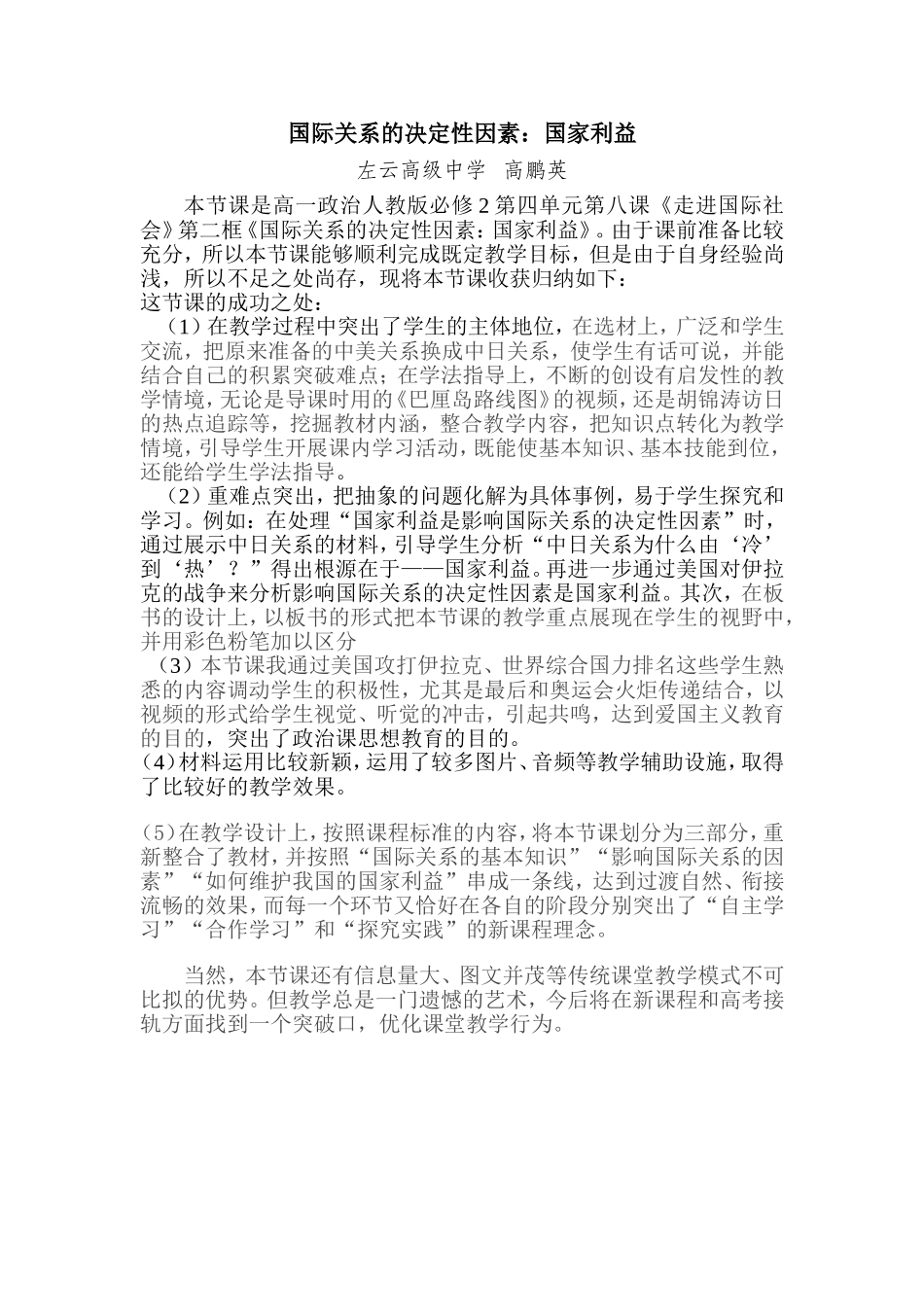 国际关系的决定性因素_第1页