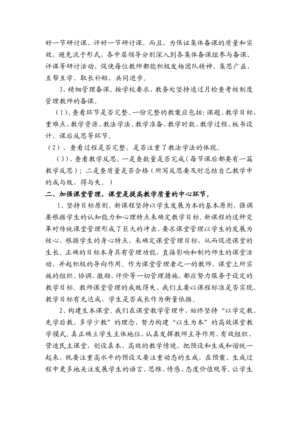 务实教学常规管理着力提升教学质量_第2页