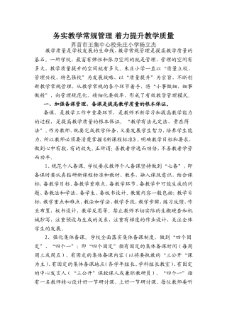 务实教学常规管理着力提升教学质量