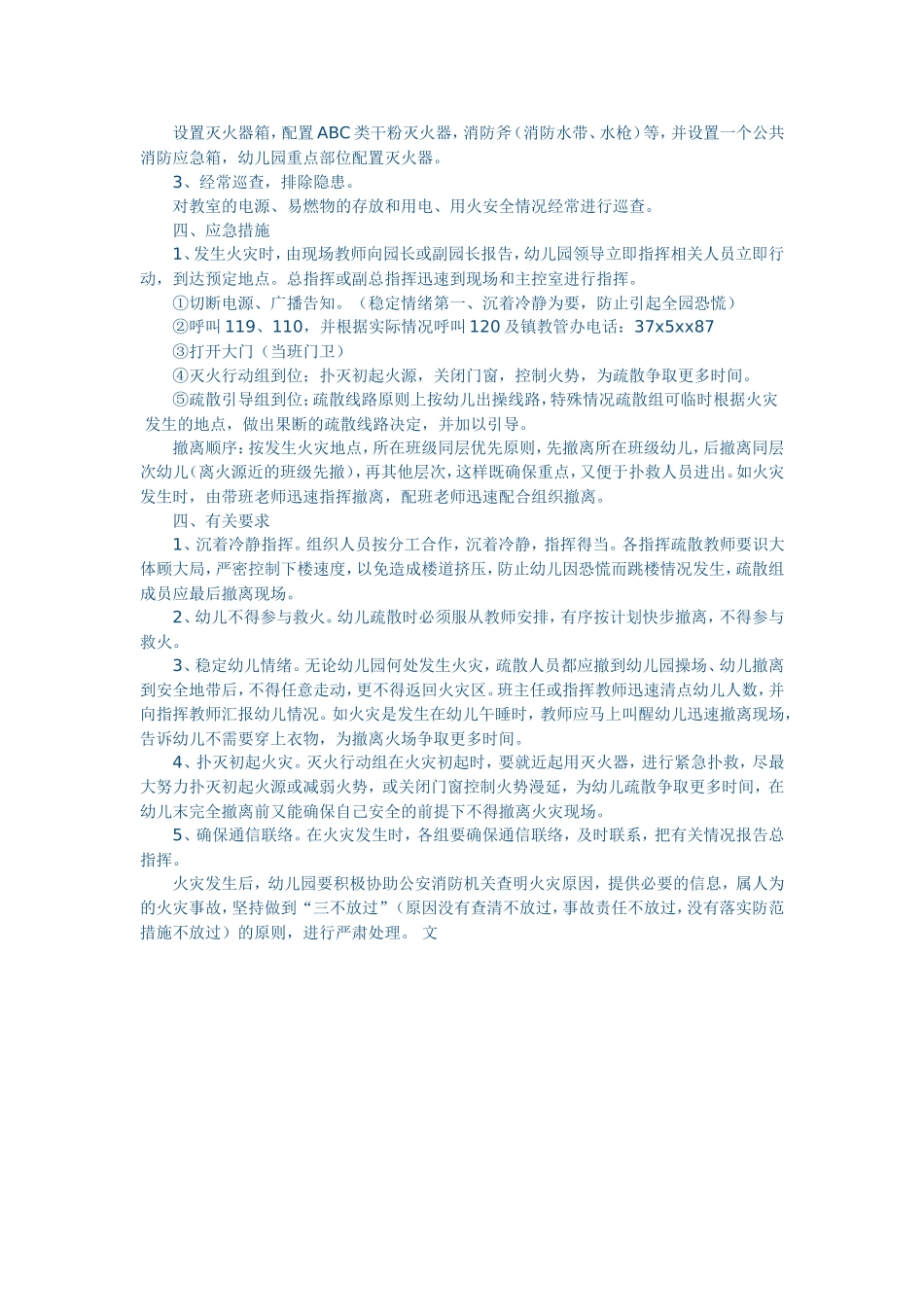 完善的应急预案制度_第2页