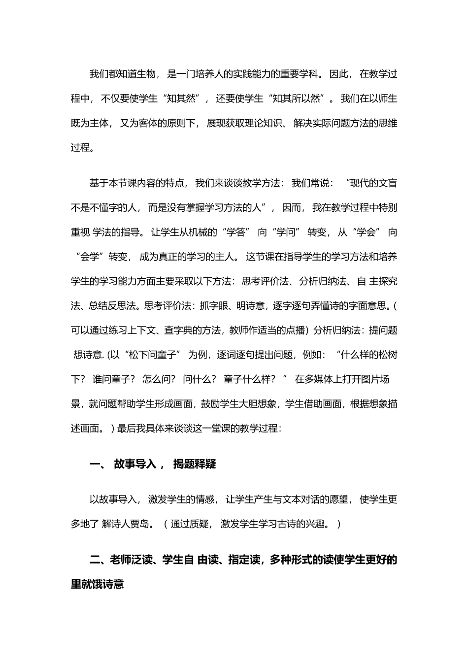 湘教版二年级下册语文《寻隐者不遇》说课稿_第2页