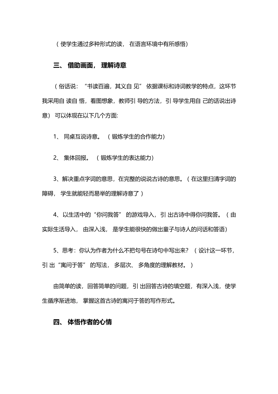 湘教版二年级下册语文《寻隐者不遇》说课稿_第3页