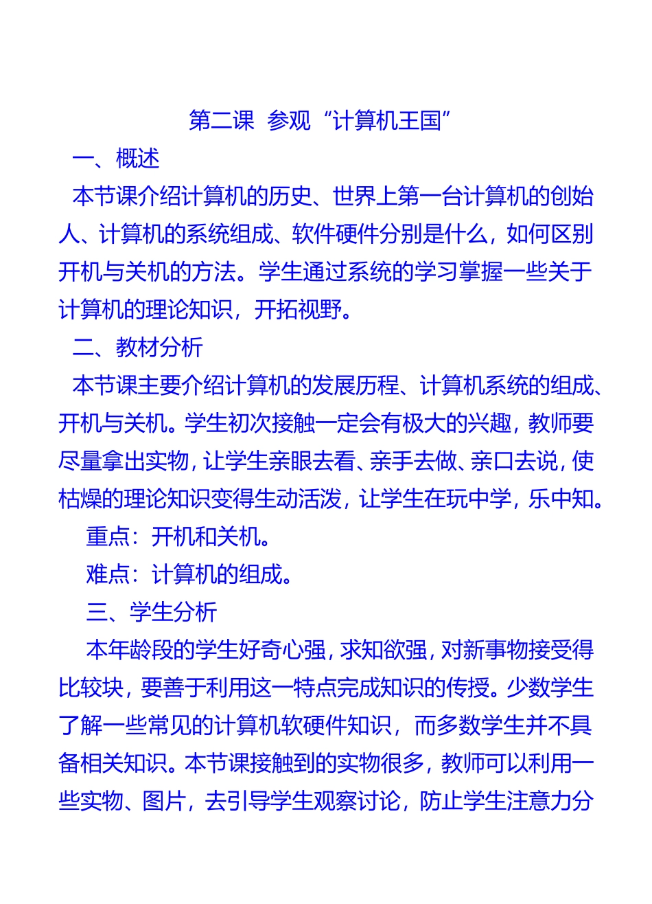 第二课_参观“计算机王国”_第1页