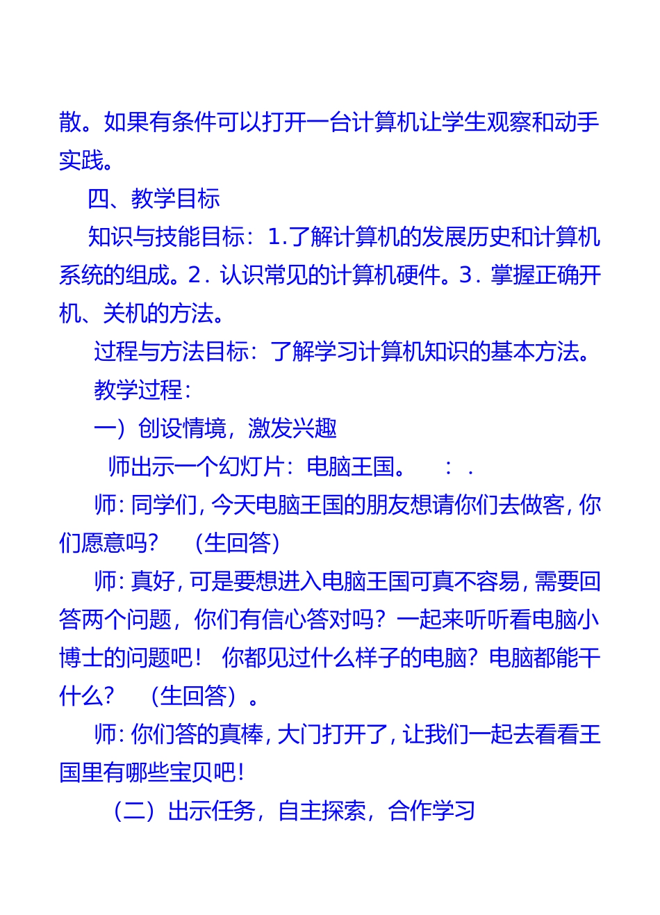 第二课_参观“计算机王国”_第2页