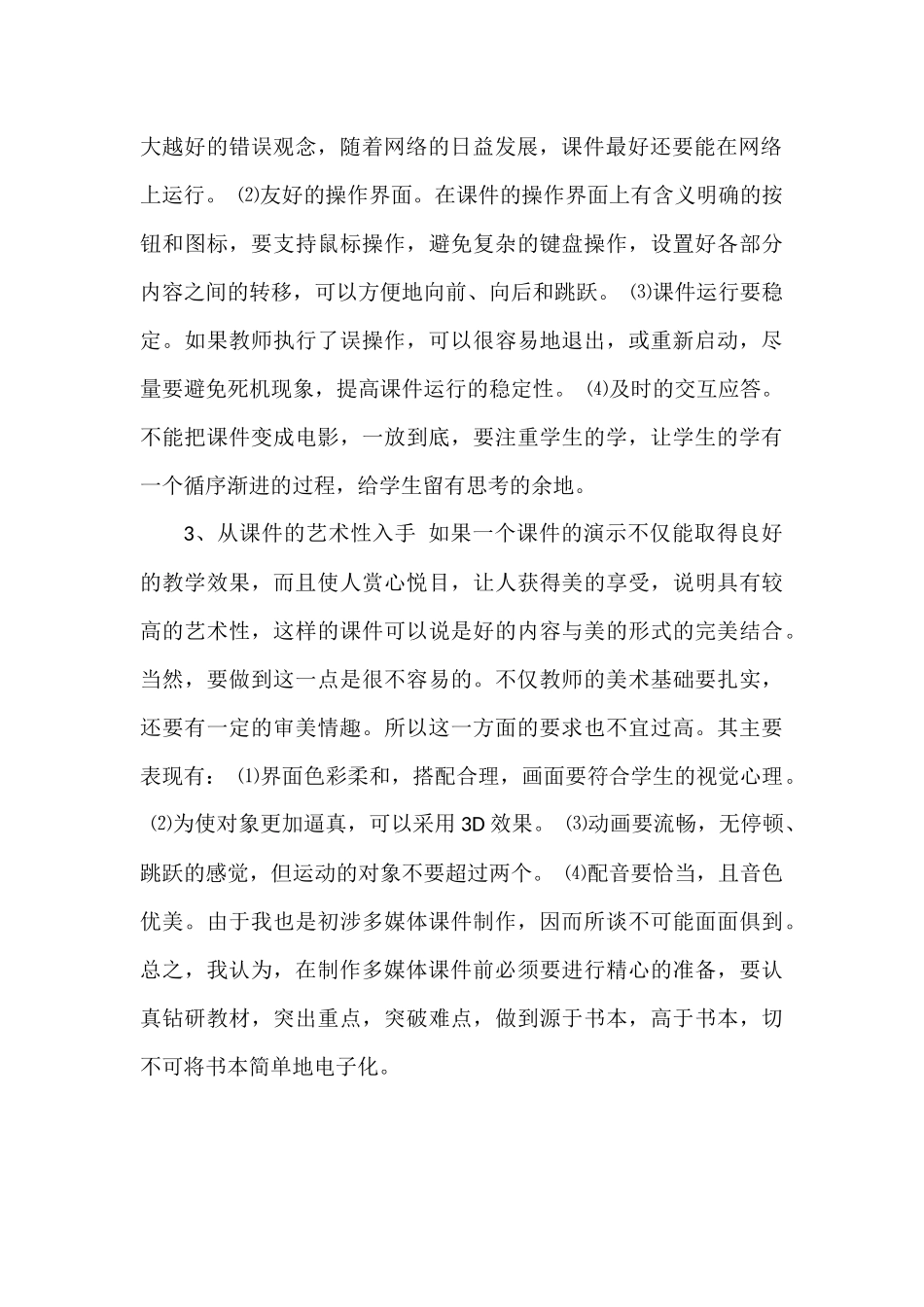 媒体课件的设计_第2页