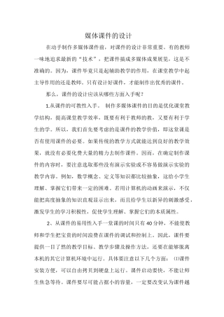 媒体课件的设计