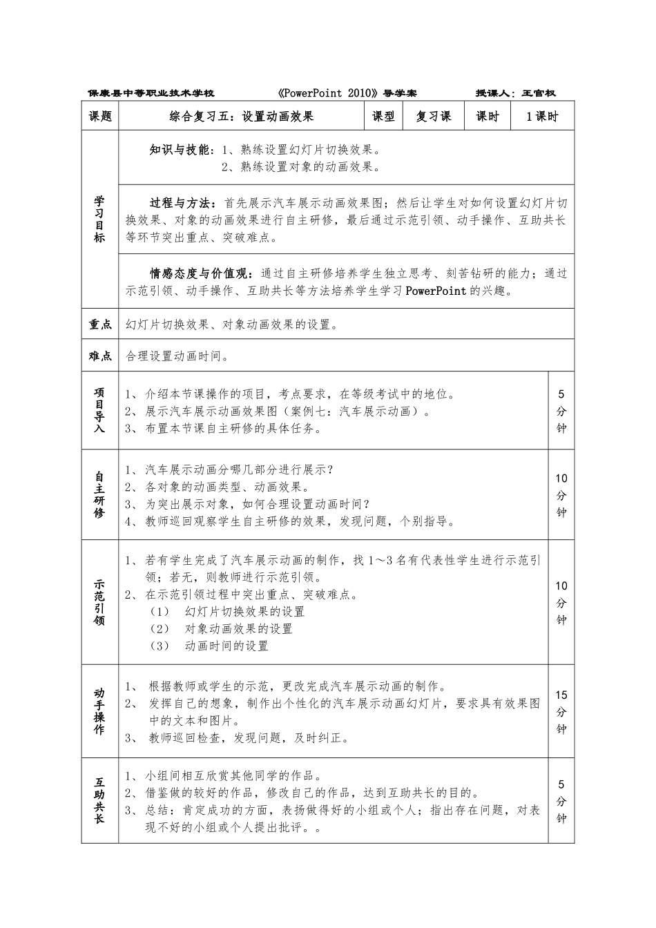 综合复习五：设置动画效果_第1页