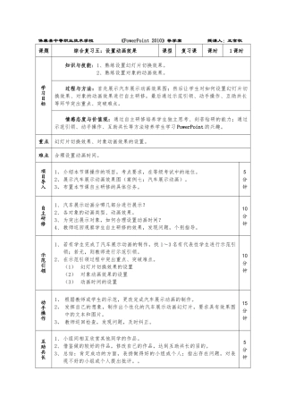 综合复习五：设置动画效果