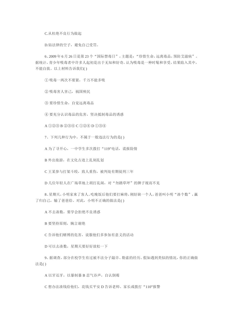 （中小学精品）抵制不良诱惑预防违法犯罪_第2页