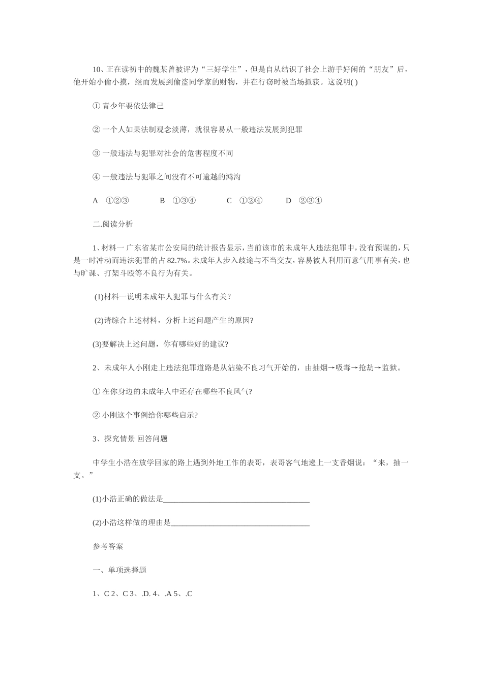 （中小学精品）抵制不良诱惑预防违法犯罪_第3页