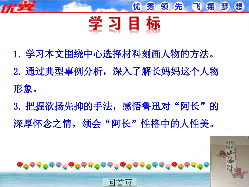 人教新课标版初中八上《阿长与山海经》课件_第3页