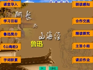 人教新课标版初中八上《阿长与山海经》课件