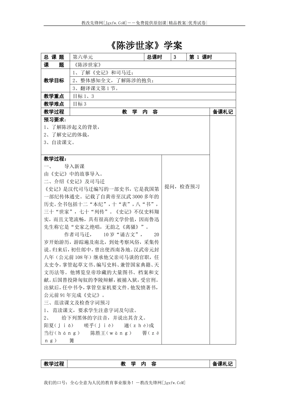 《陈涉世家》学案_第1页