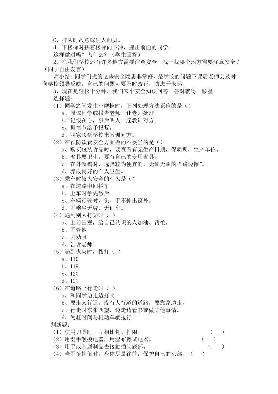 安全和谐主题班会_第2页