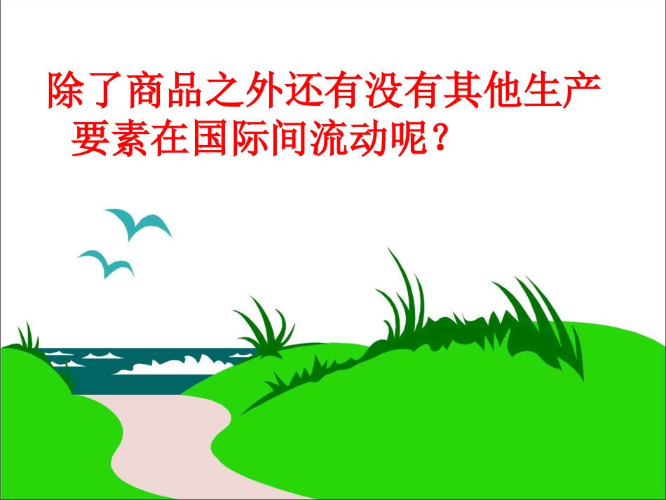 《面对经济全球化》_第3页