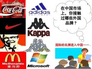 《面对经济全球化》