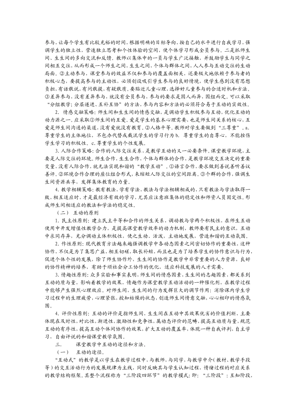 课堂教学中师生互动行为的行动研究_第2页