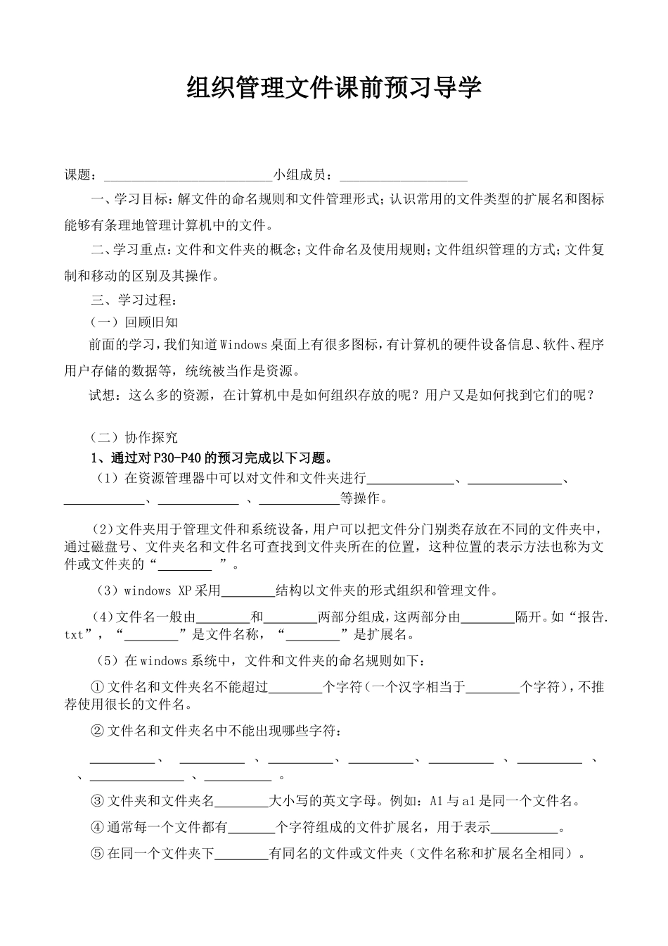 组织管理文件课前预习导学_第1页