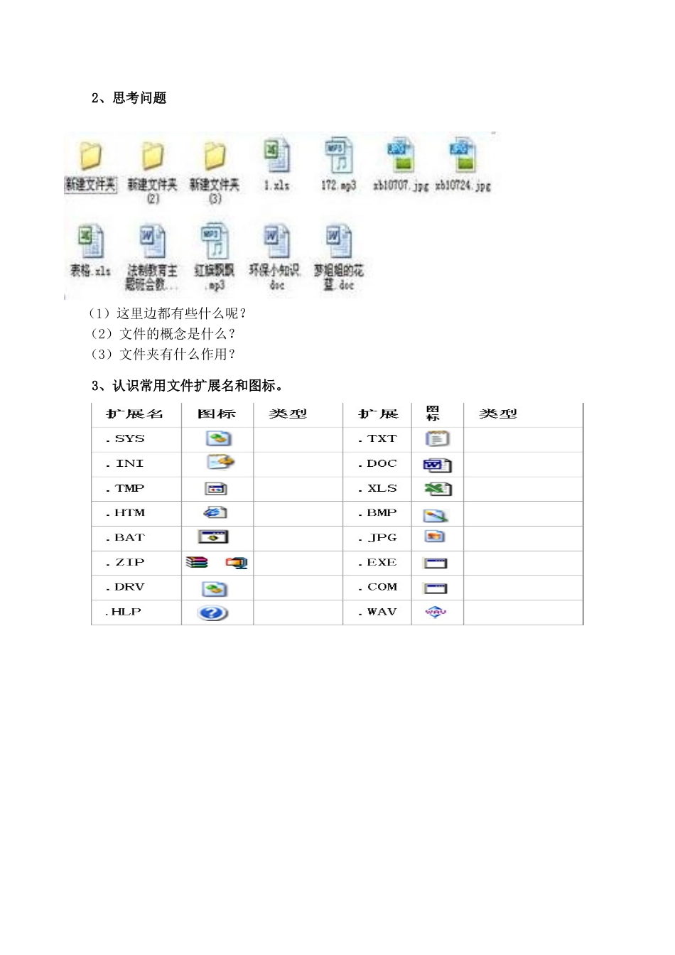 组织管理文件课前预习导学_第2页