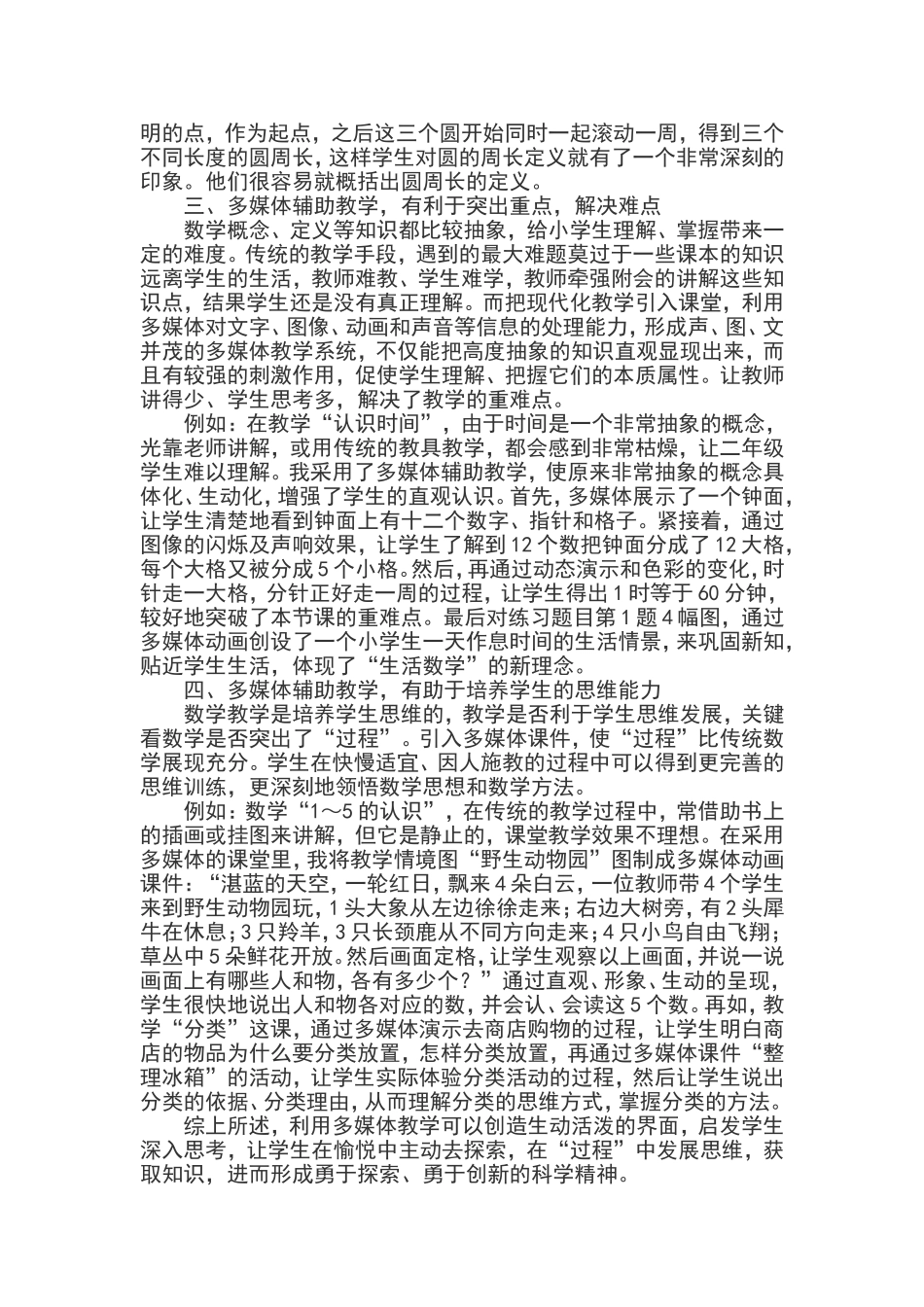 利用多媒体优化小学数学教学_第2页