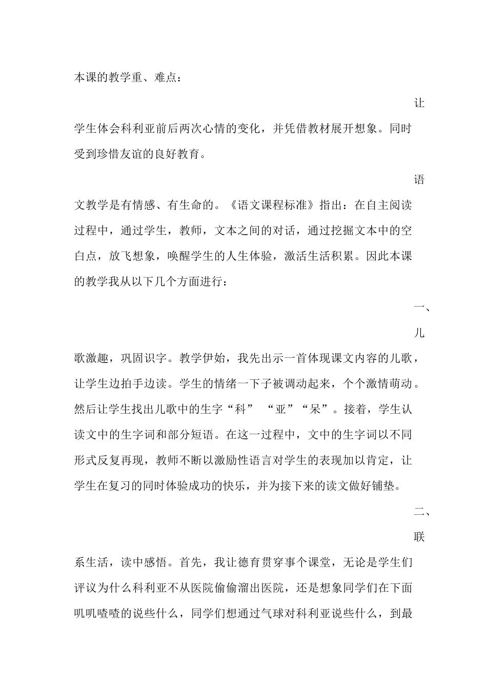 窗前的气球说课稿_第2页