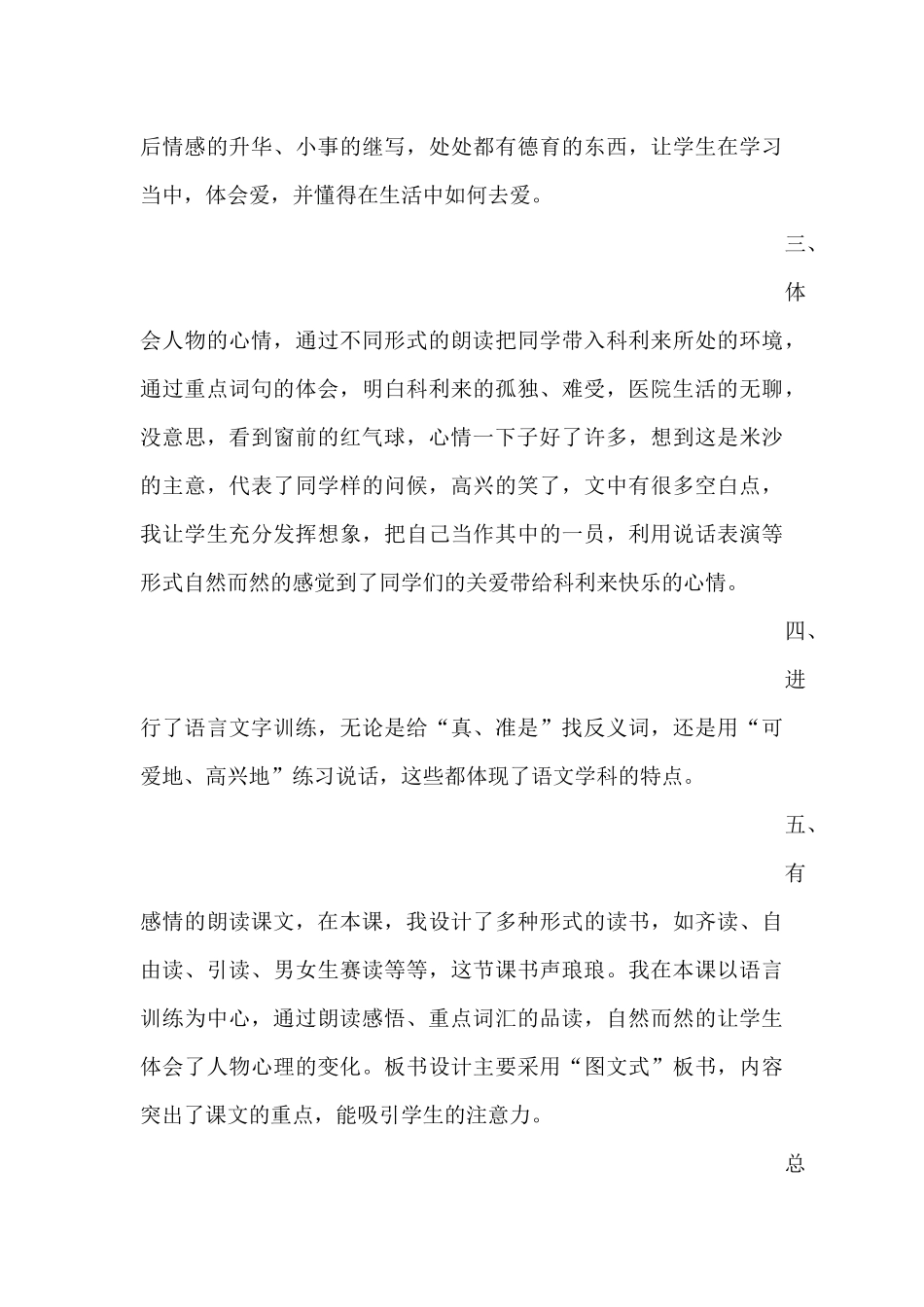 窗前的气球说课稿_第3页
