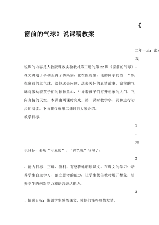 窗前的气球说课稿