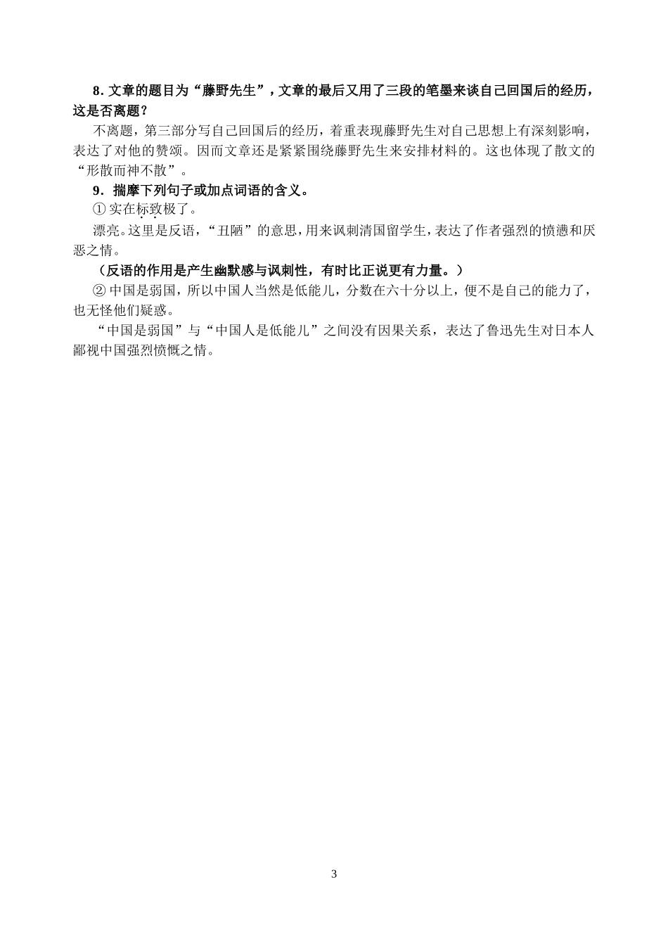 《藤野先生》教案_第3页