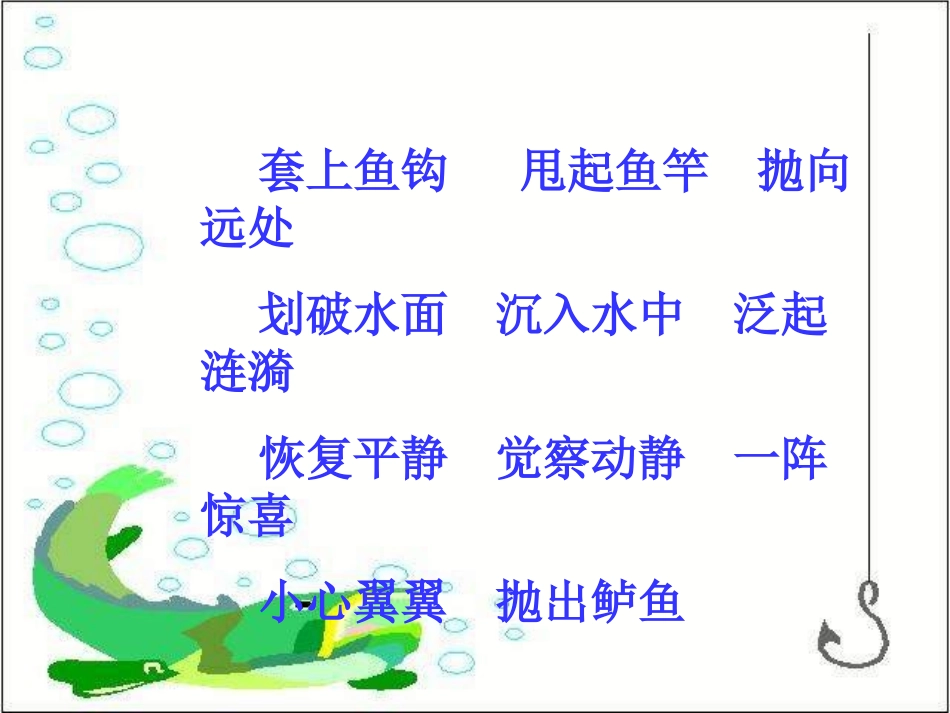 《你必须把这条鱼放掉》课件_第3页