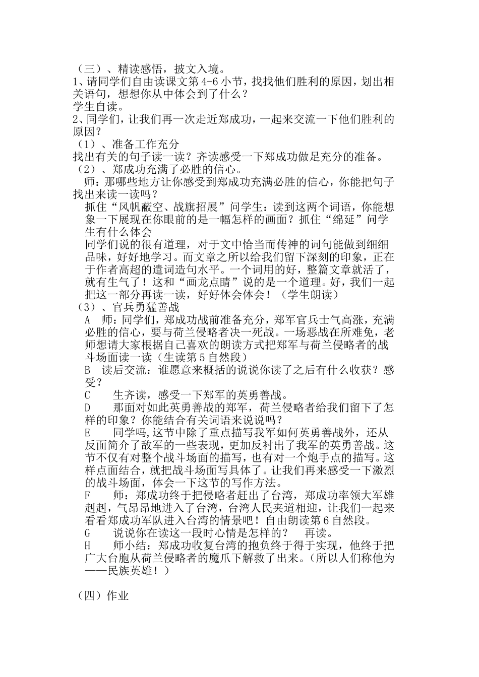 郑成功教学设计_第2页