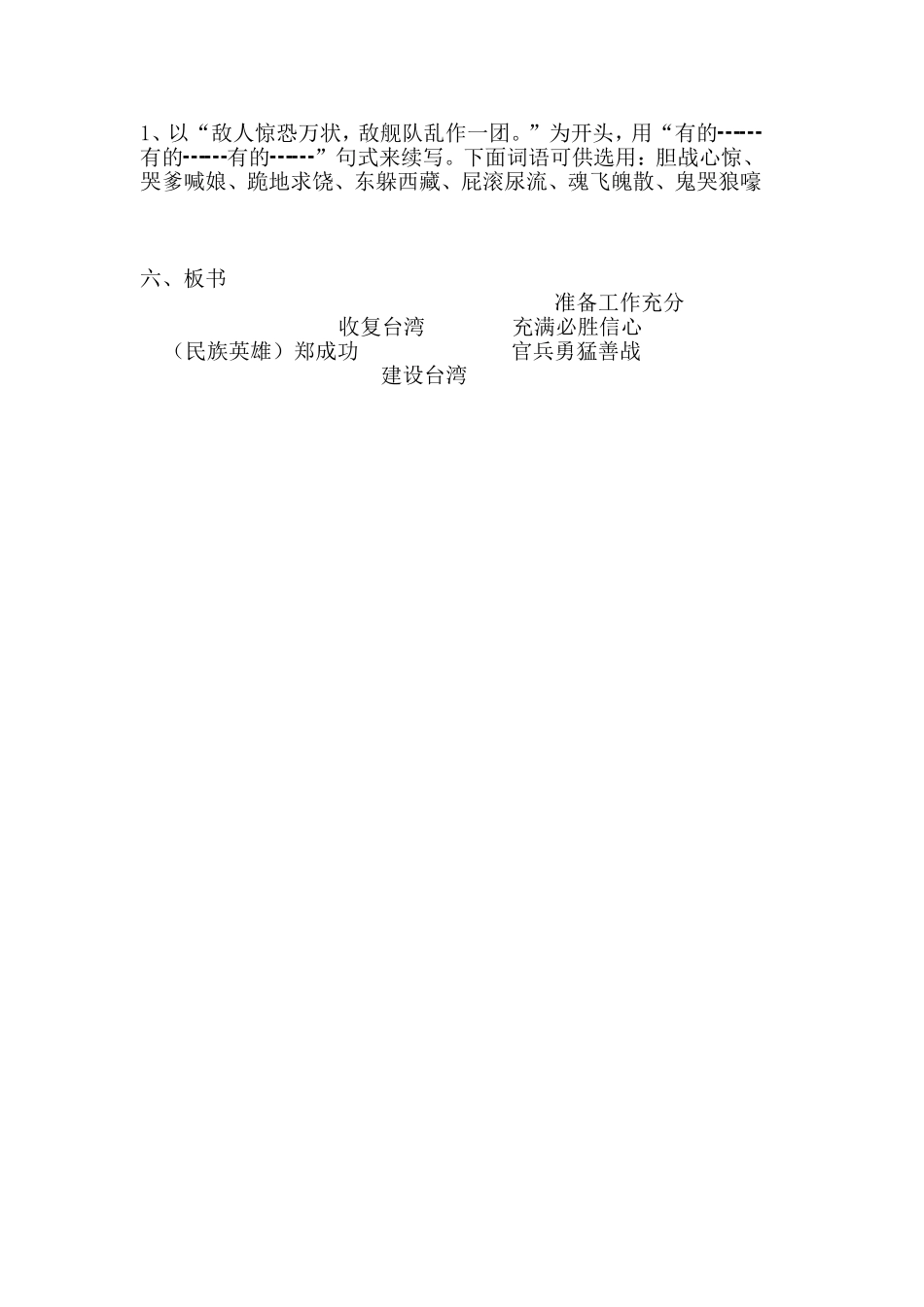 郑成功教学设计_第3页