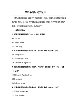 英语中的时间表达法