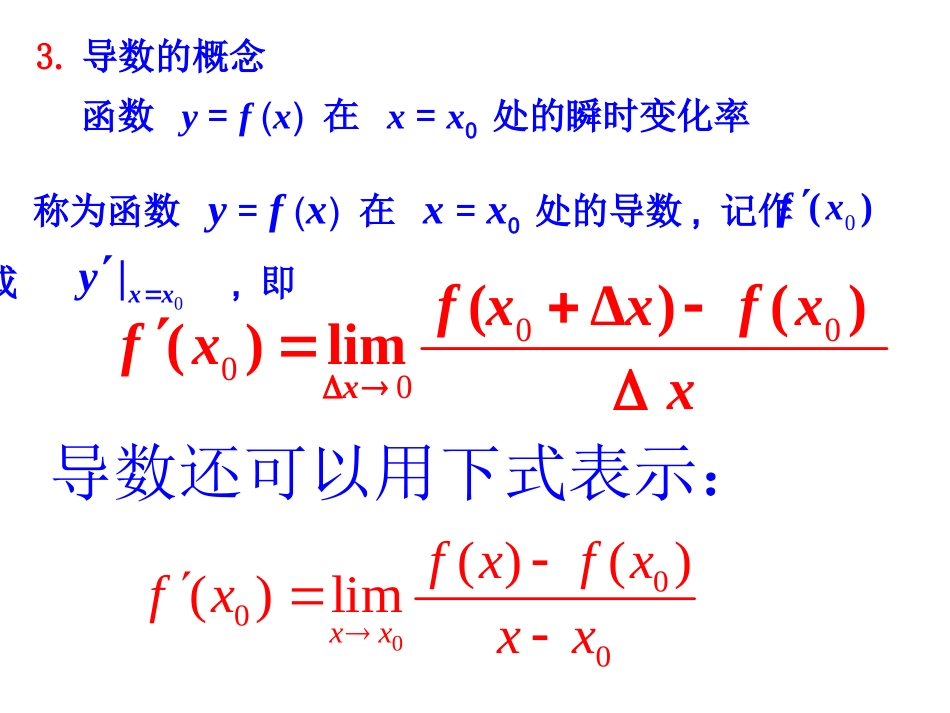 导数的概念（习题课）_第3页