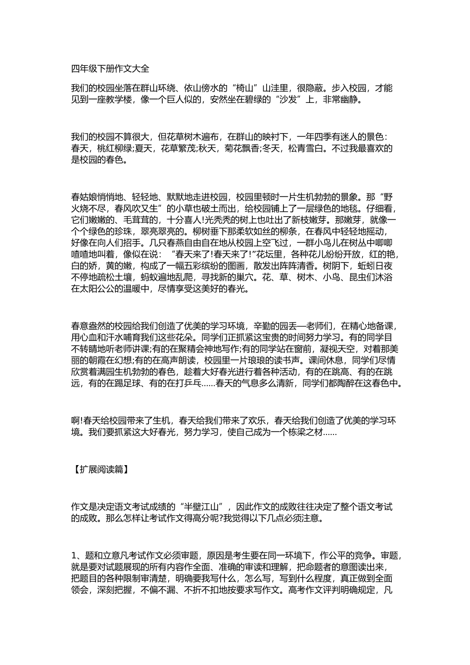 四年级下册语文园地四作文_第1页