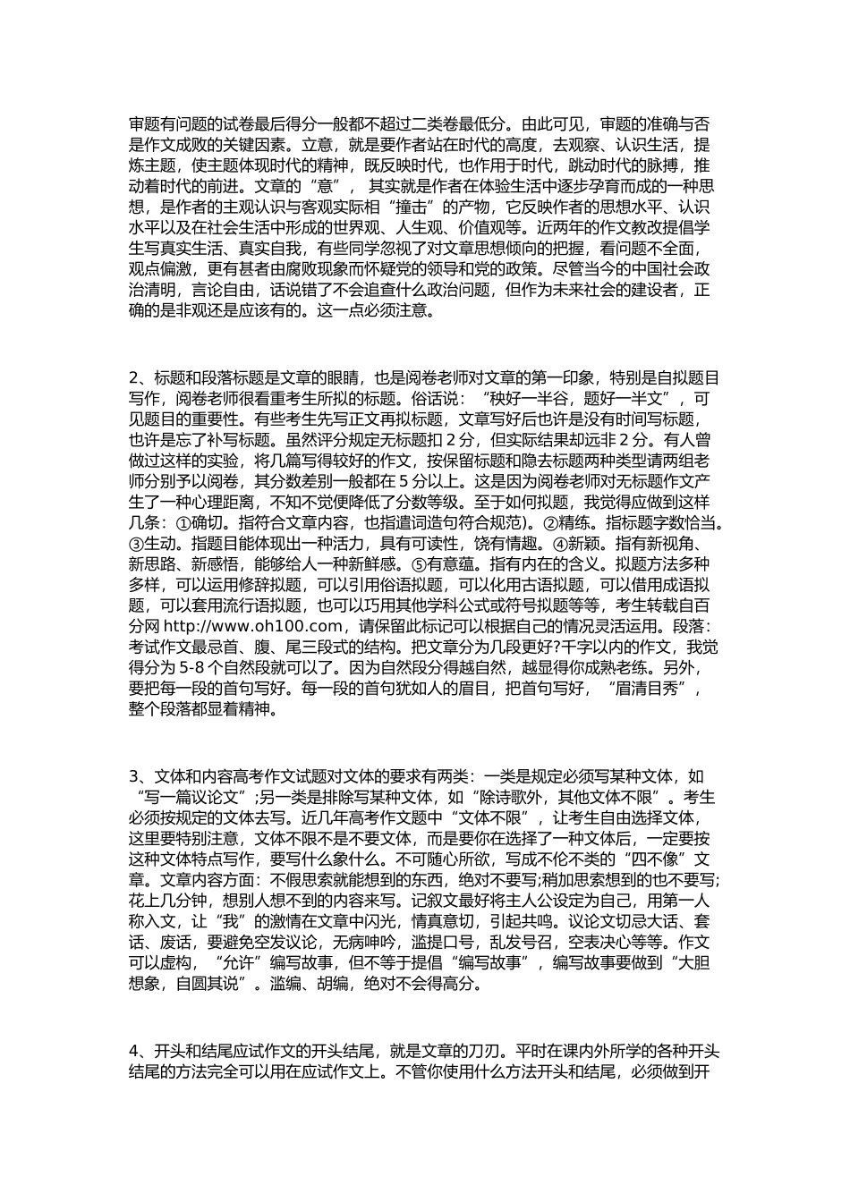 四年级下册语文园地四作文_第2页