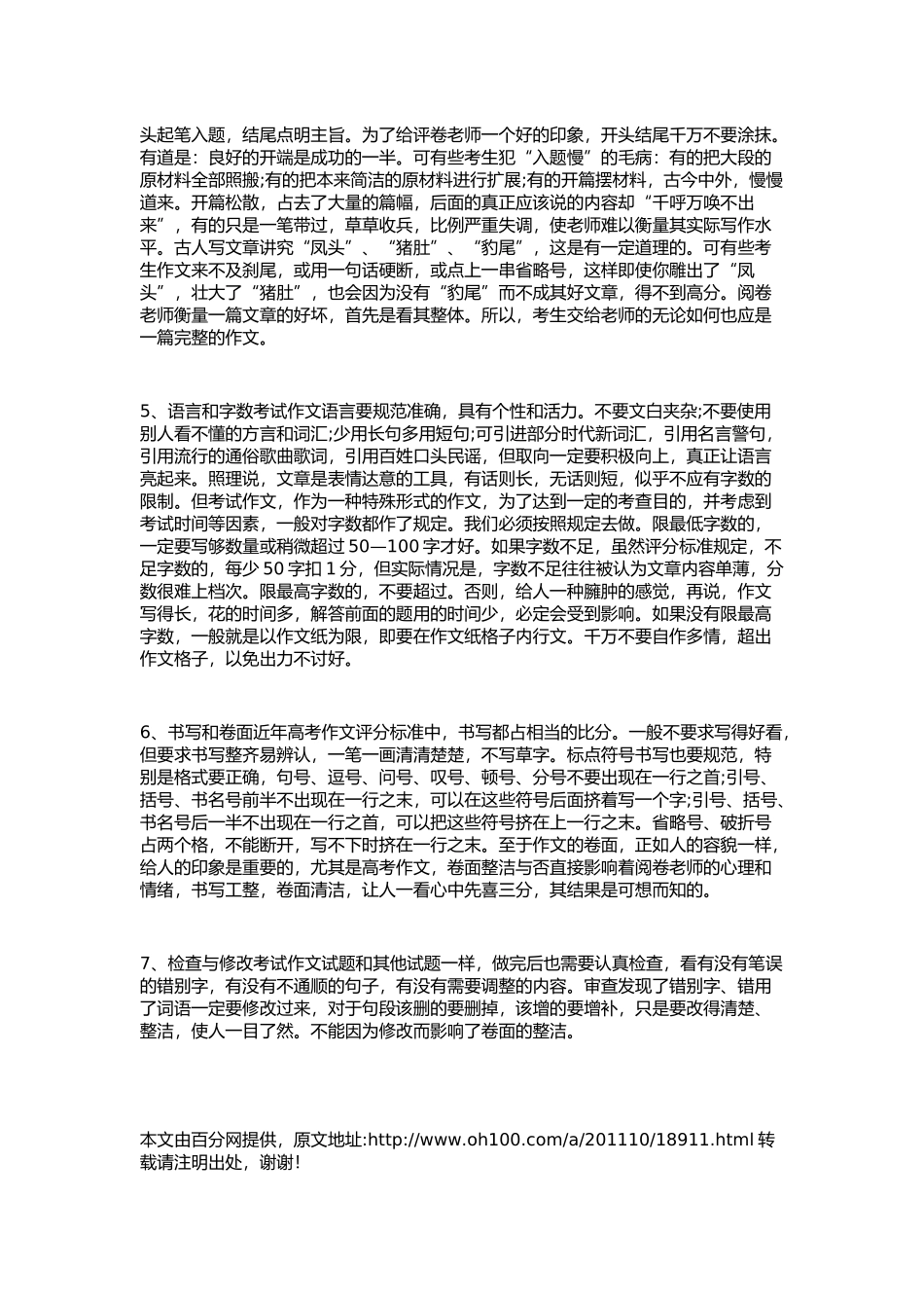 四年级下册语文园地四作文_第3页