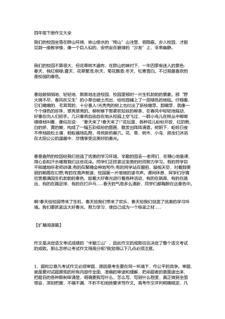 四年级下册语文园地四作文