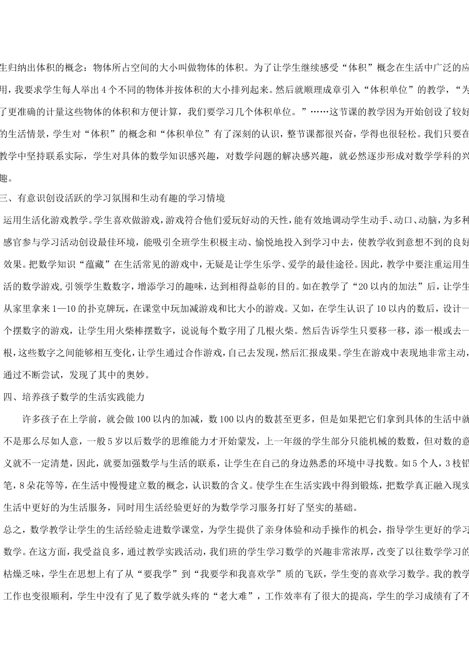 浅谈数学教学生活化_第2页