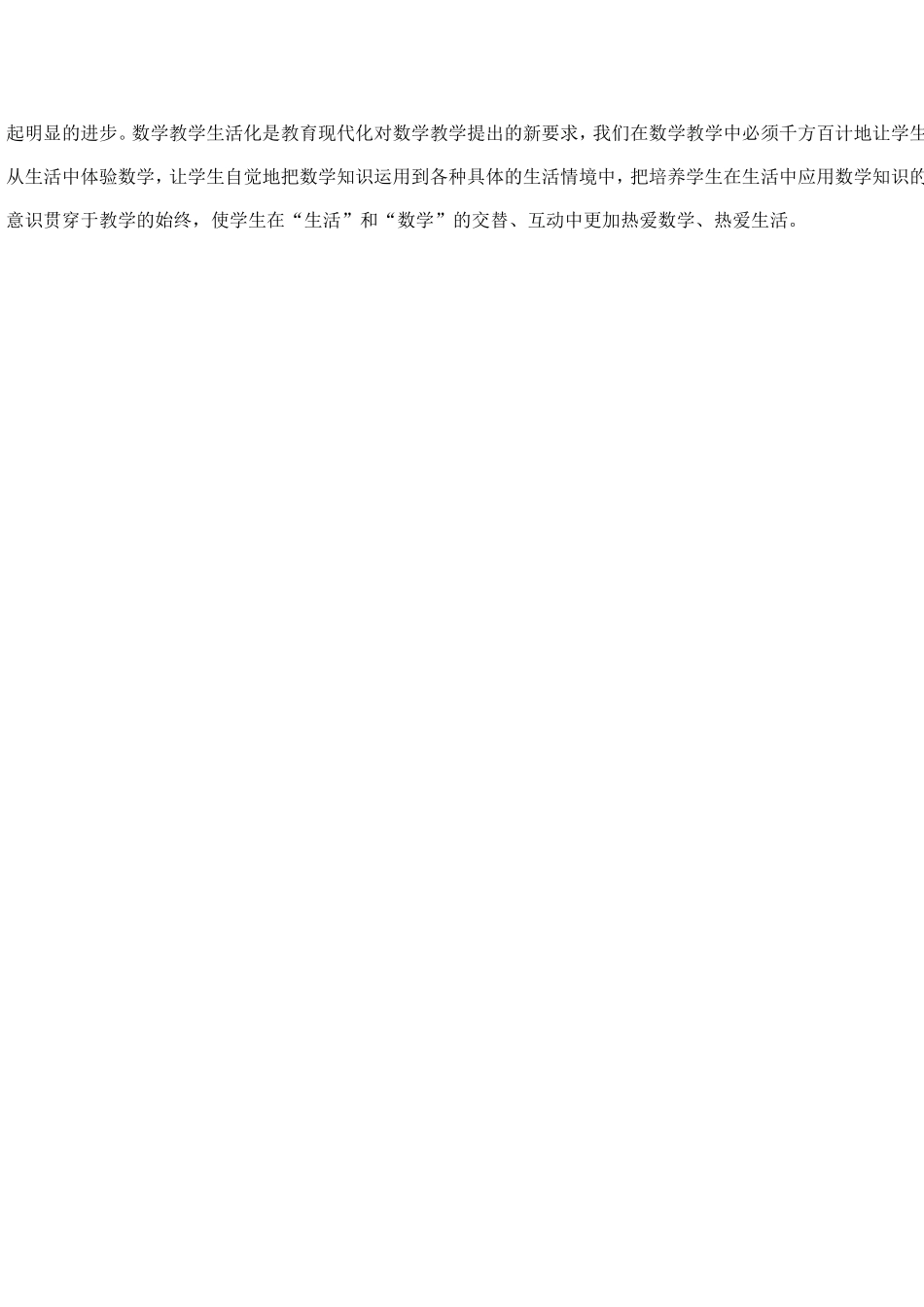 浅谈数学教学生活化_第3页