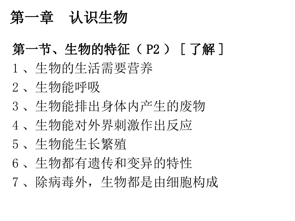 第一章生物圈是所有生物的家_第2页