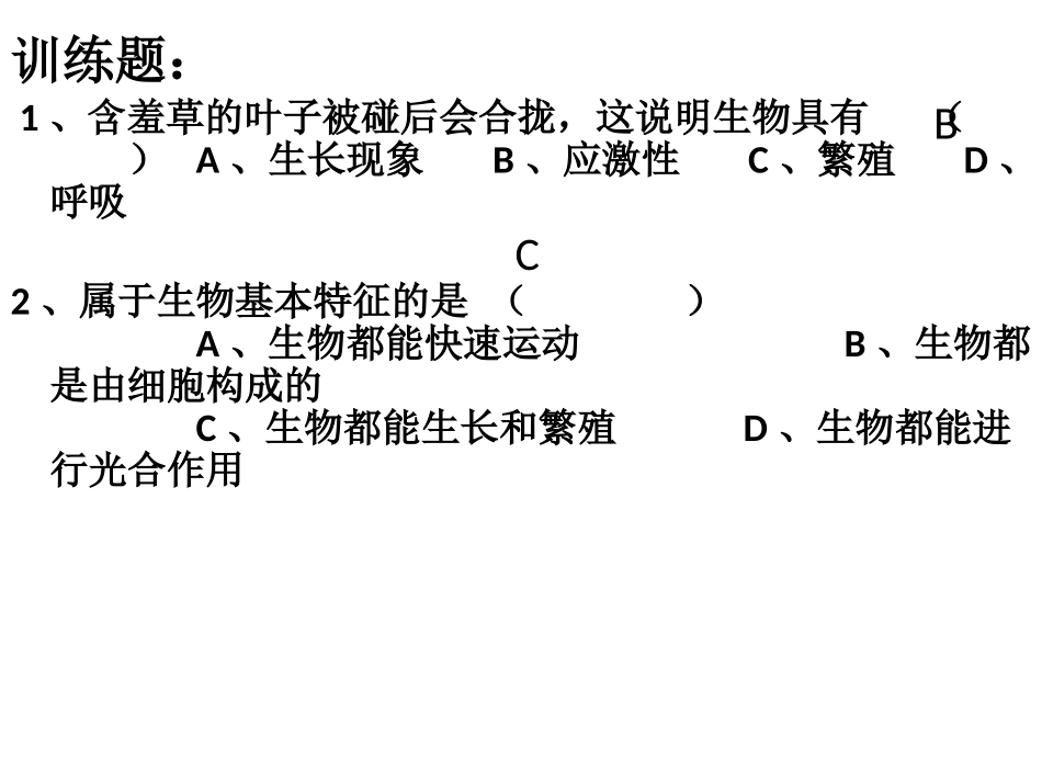 第一章生物圈是所有生物的家_第3页
