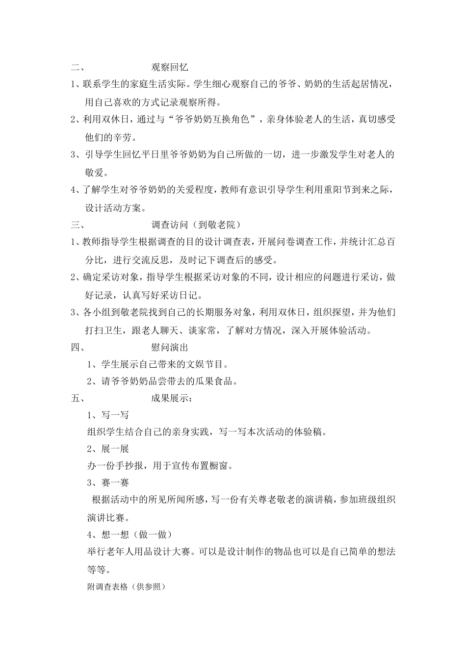 资源：尊老爱老_第2页