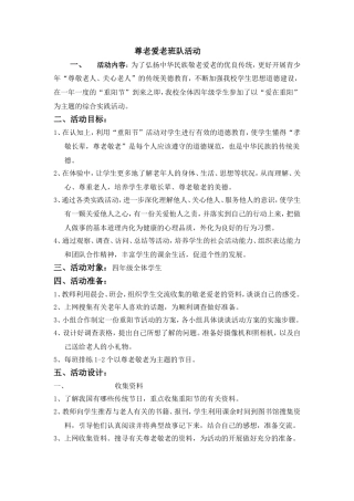 资源：尊老爱老