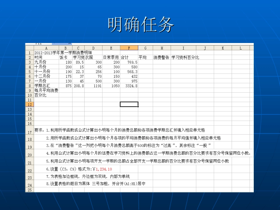 Excel电子表格操作题_第3页