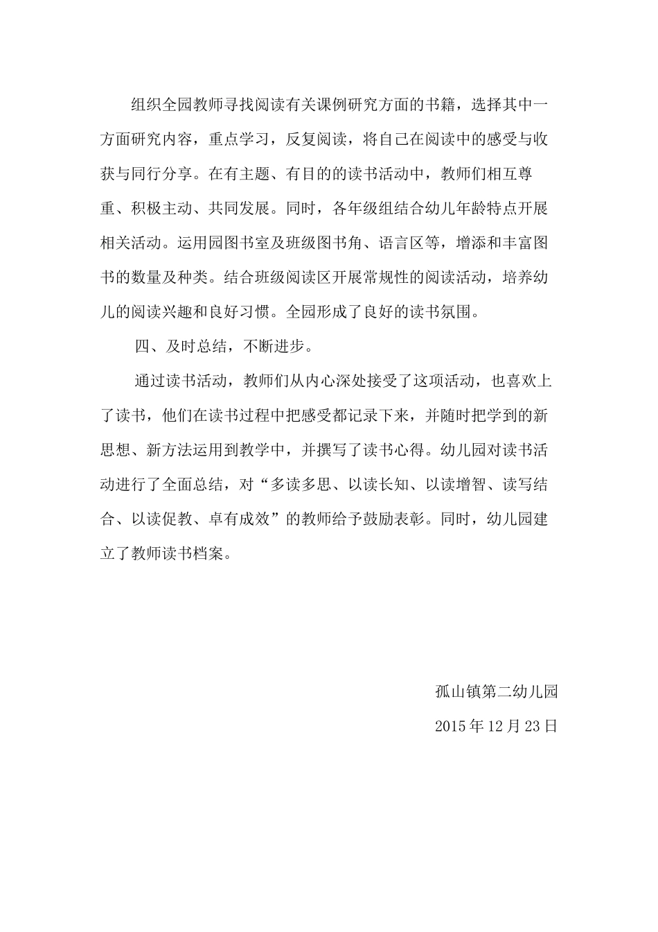 孤山二幼“书香为伴快乐成长”总结_第2页