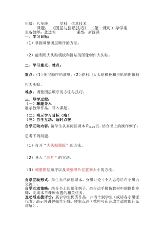 图层与拼贴技巧（第一课时）导学案