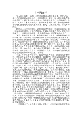 教育叙事（王连花）