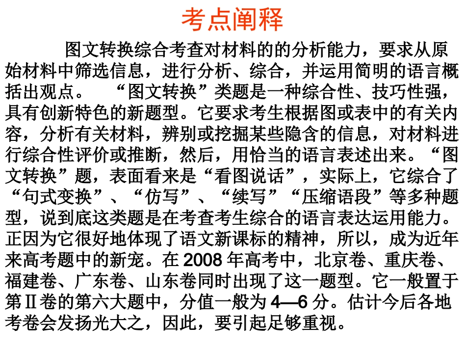 高考图文转换_第2页