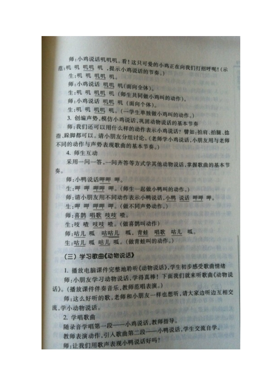 《动物说话》教学设计及评析_第2页